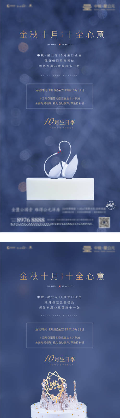 源文件下载【地产业主生日会海报】编号：40410002437681272