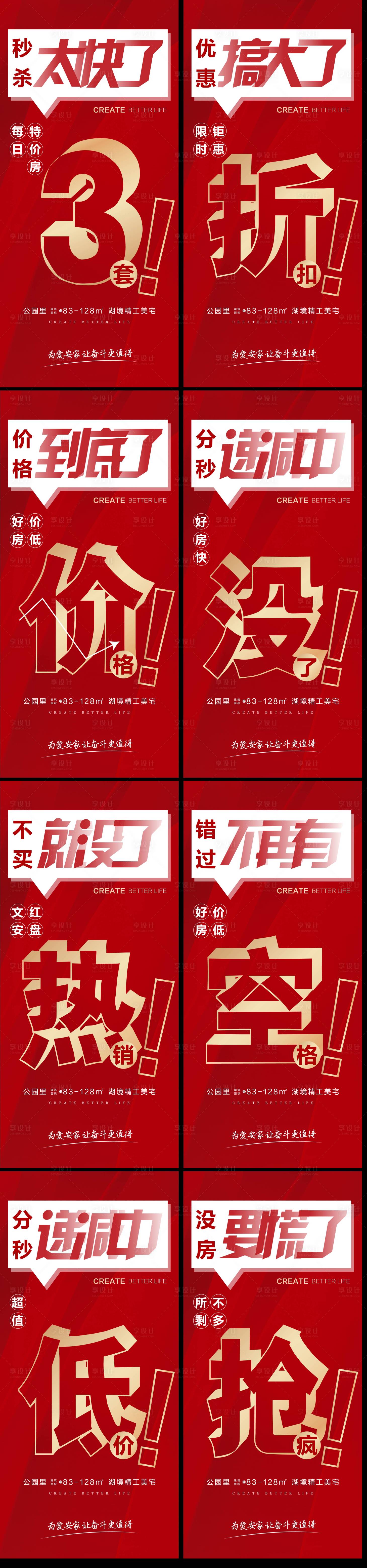 源文件下载【享设计】搜索编号：30630002582421184【地产热销系列特价房海报】