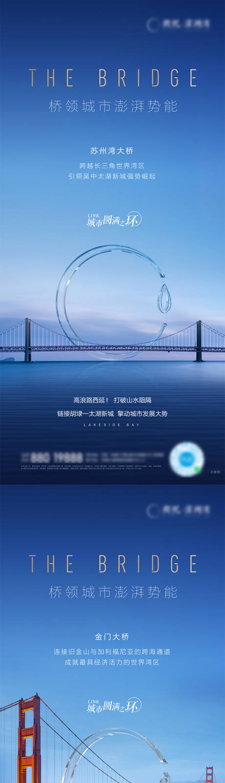 地产桥梁价值点系列海报-源文件【享设计】