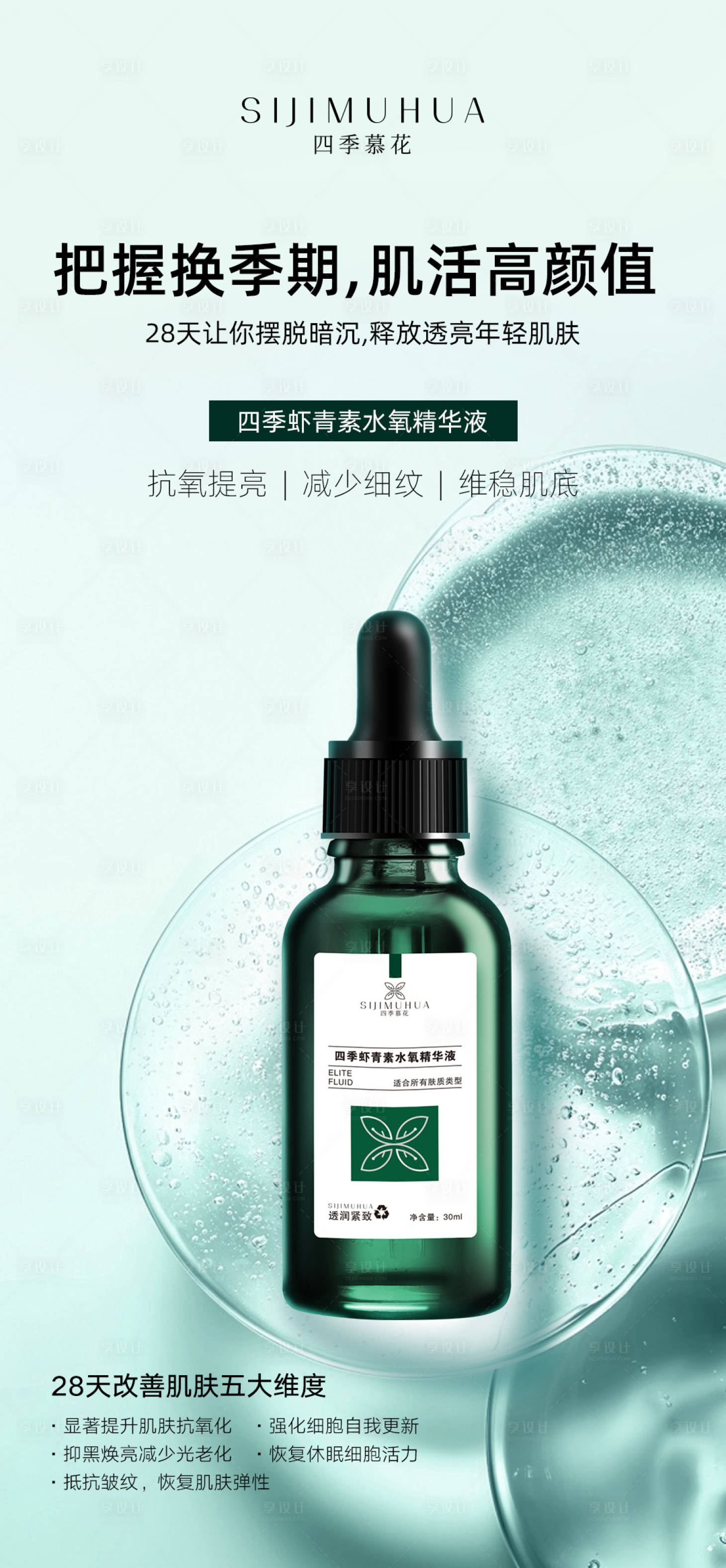 源文件下載【享設計】搜索編號：66630002515055337【護膚品產品海報】