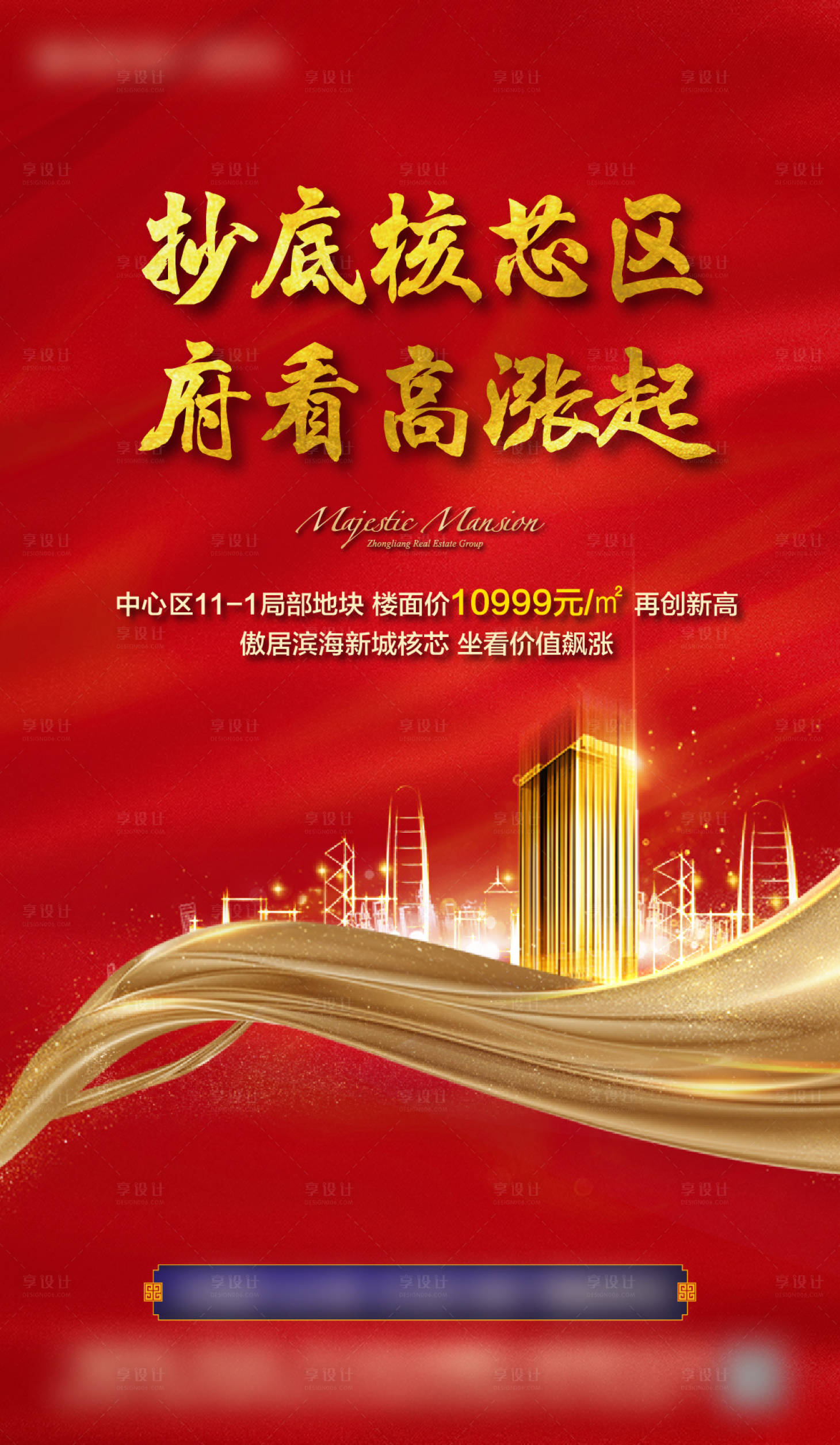 源文件下載【享設(shè)計(jì)】搜索編號：22680002595952646【拍地海報(bào)】