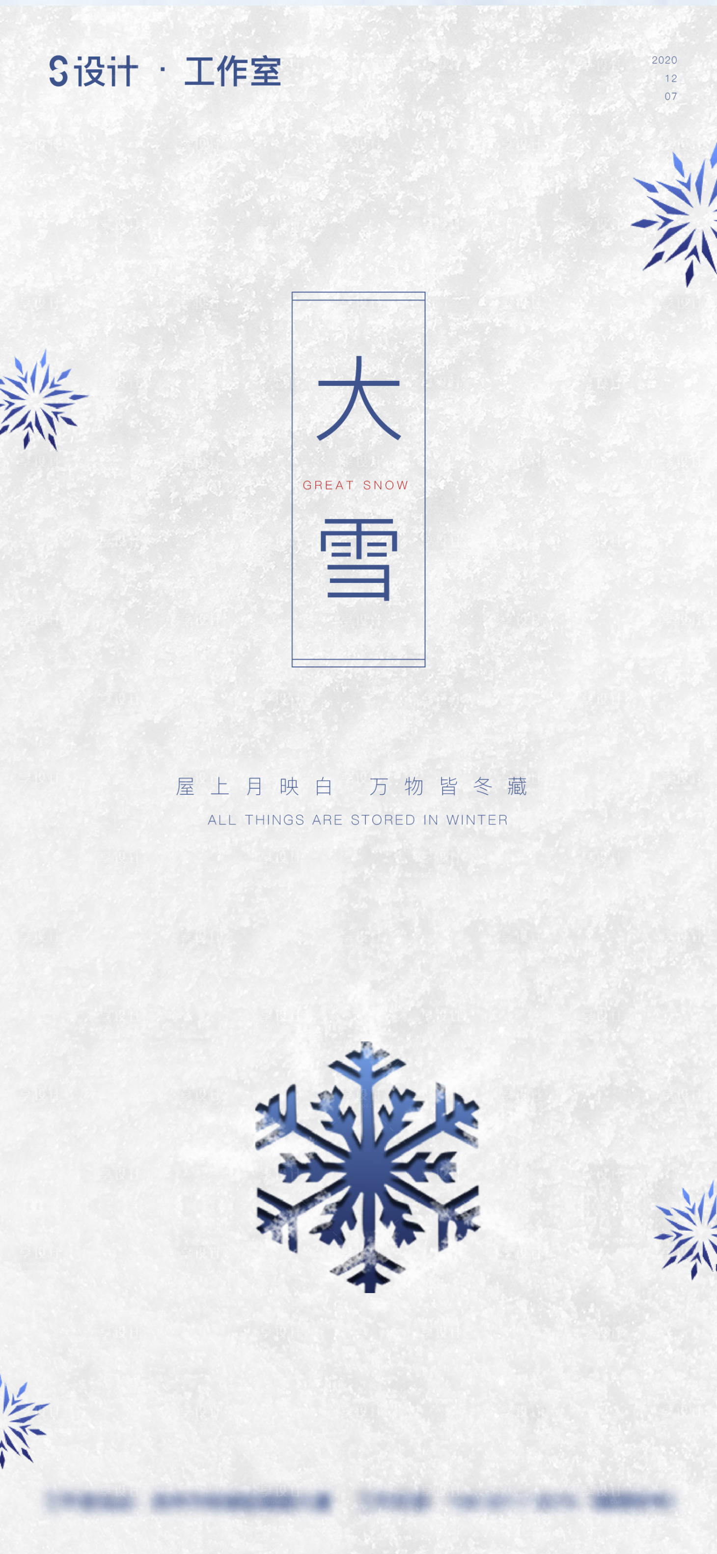 源文件下载【享设计】搜索编号：94310002696748653【大雪海报】