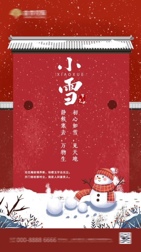 源文件下载【简约卡通小雪二十四节气插画创意海报】编号：13360002609928098