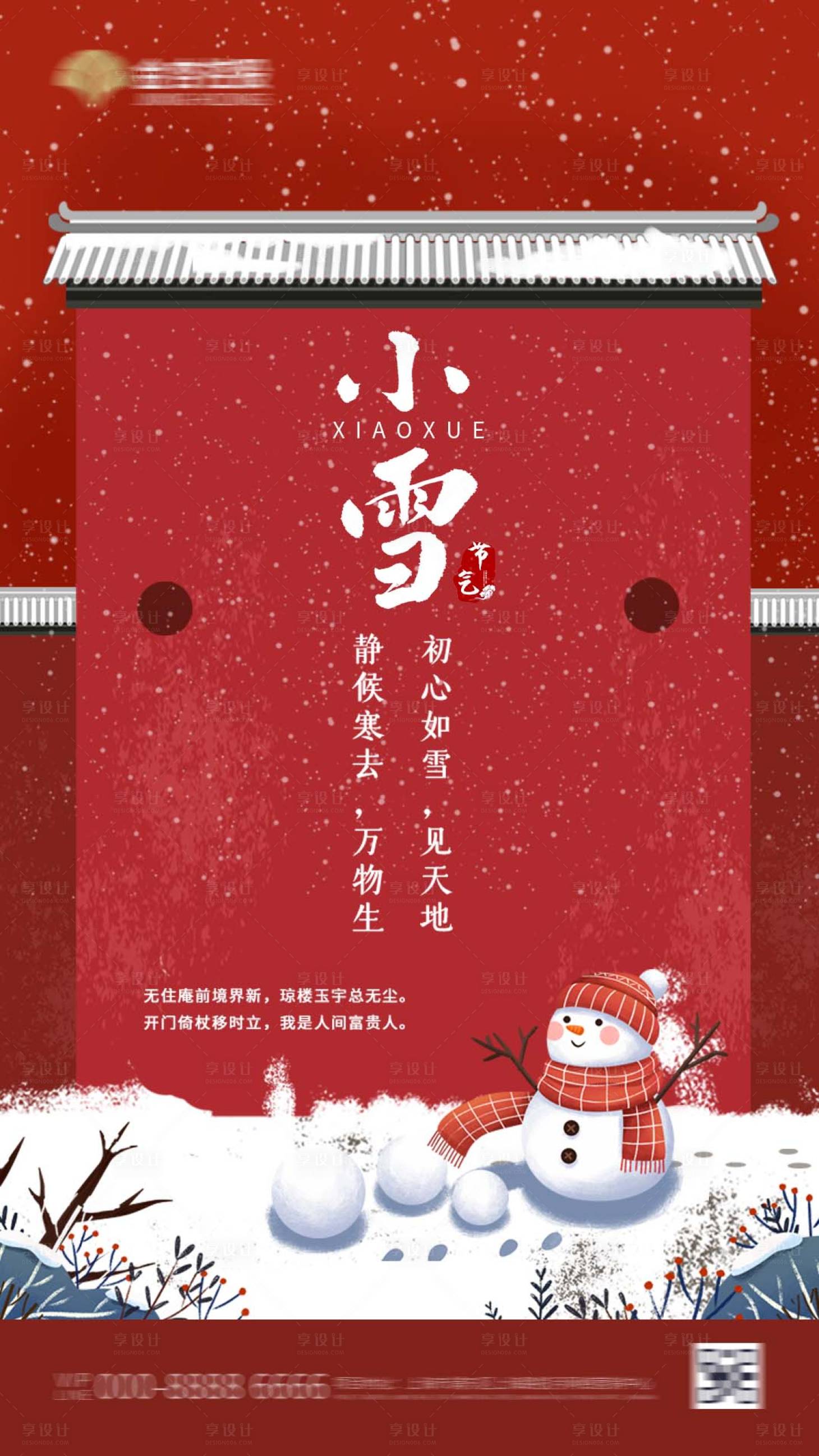 源文件下載【享設計】搜索編號：13360002609928098【簡約卡通小雪二十四節氣插畫創意海報】