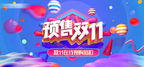源文件下载【双11电商抵扣banner】编号：26700002503465121