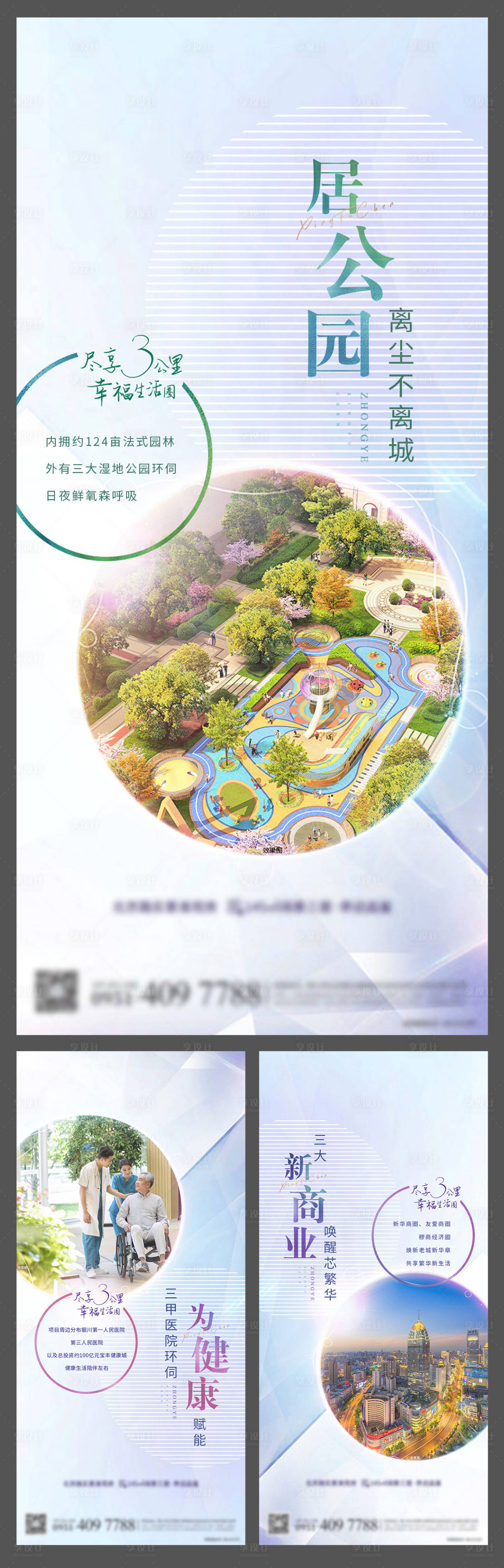 源文件下載【享設計】搜索編號：58830002632876876【地產配套系列海報】