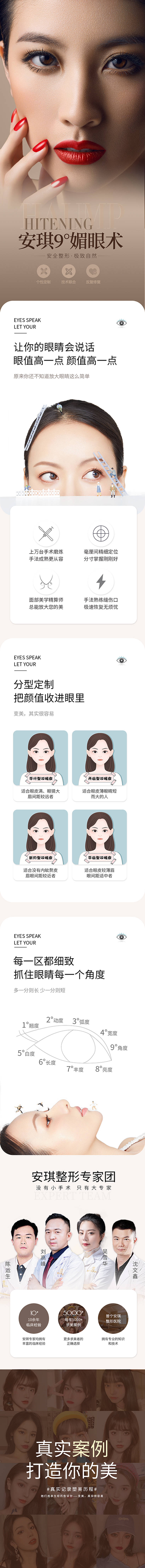 源文件下载【医美整形双眼皮详情页】编号：51300002552189975