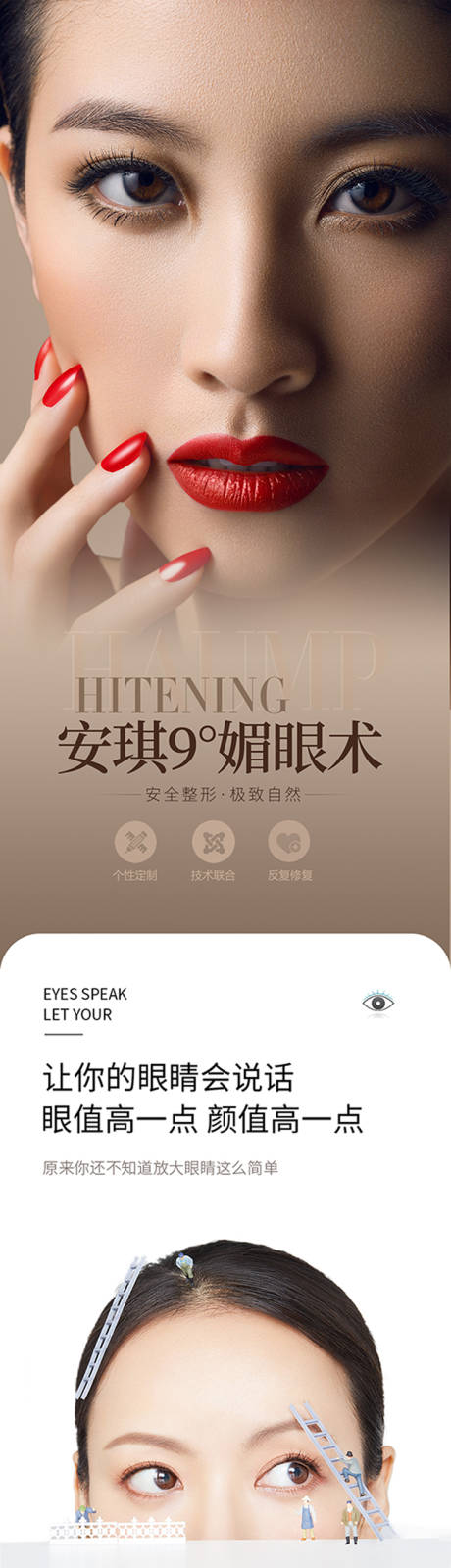 源文件下载【医美整形双眼皮详情页】编号：51300002552189975