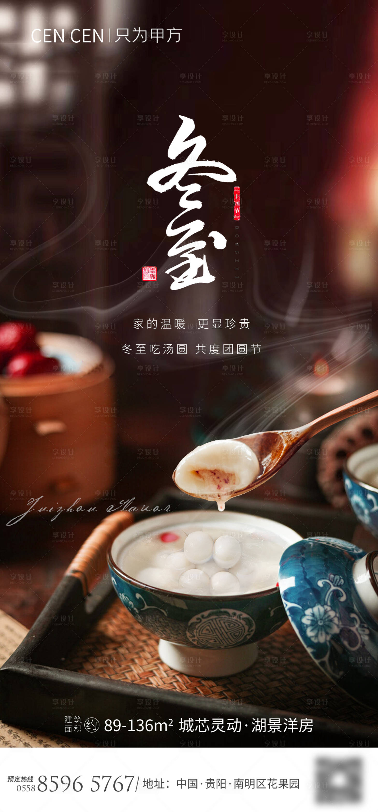 源文件下载【冬至移动端节气海报】编号：27410002552625709