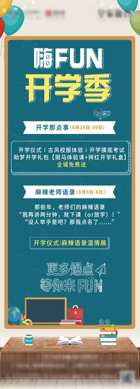 源文件下载【开学季促销活动海报】编号：46790002654776592
