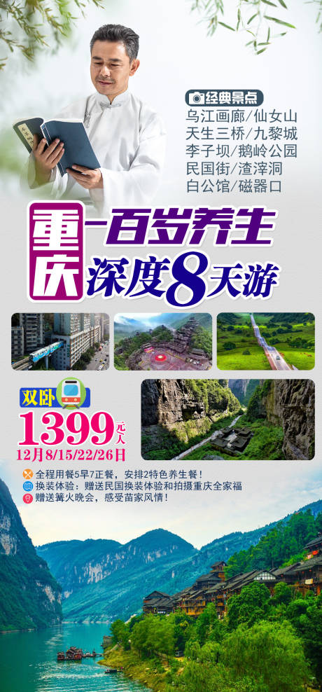 源文件下载【重庆旅游海报】编号：14360002554507659