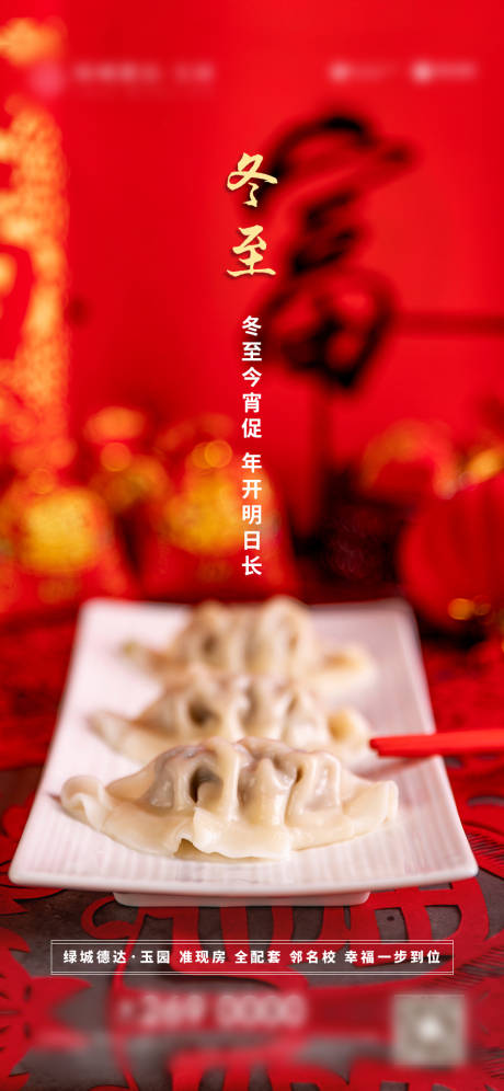 源文件下载【冬至节气海报】编号：42690002621704824