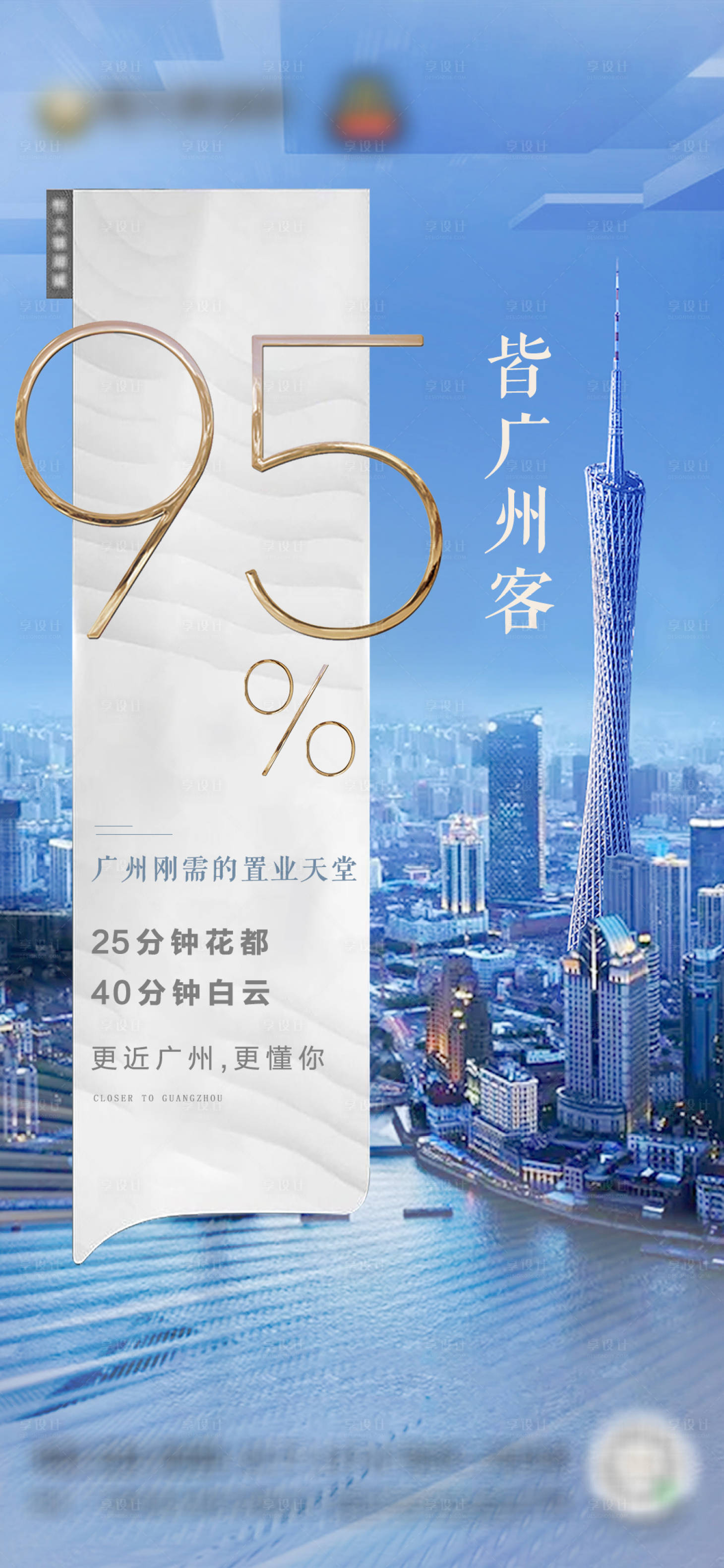 源文件下載【享設計】搜索編號：60640002458302874【地產藍色城市刷屏海報】