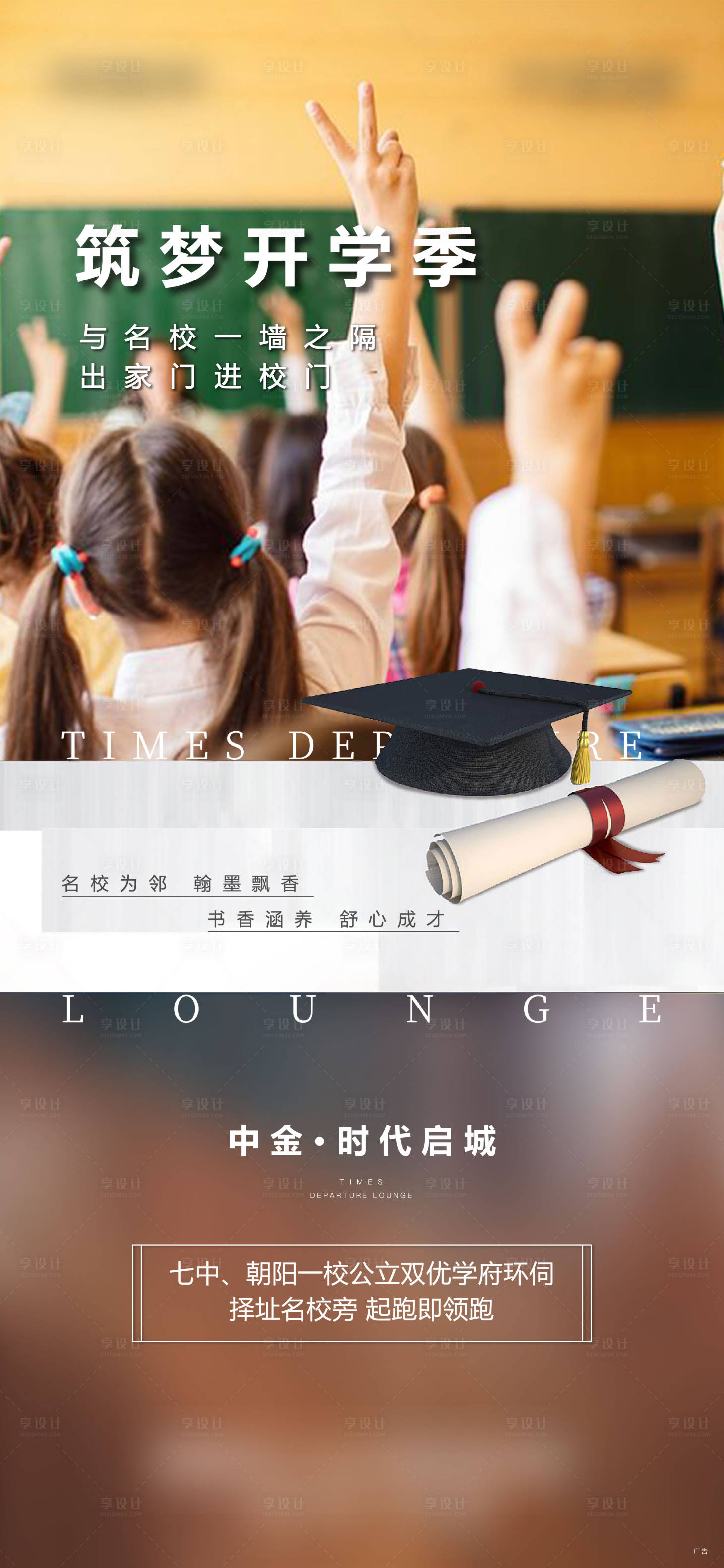 源文件下载【开学季海报】编号：38300002467226041