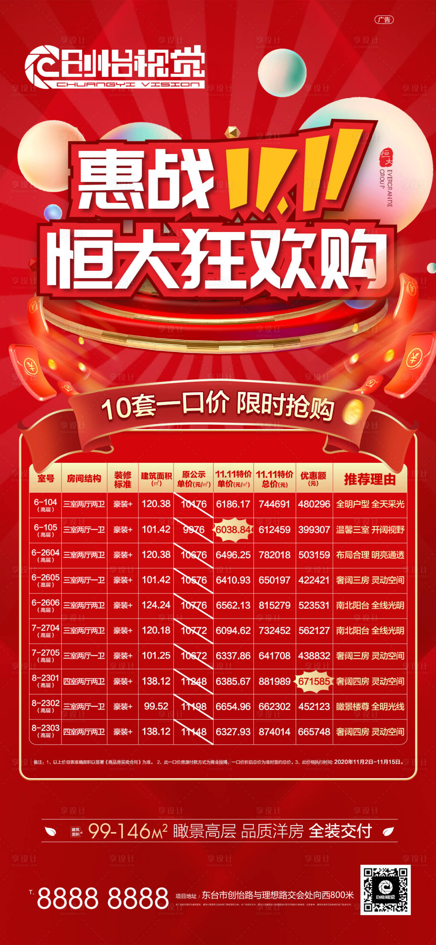 源文件下載【享設(shè)計(jì)】搜索編號(hào)：88670002476986497【雙十一特價(jià)房海報(bào)】
