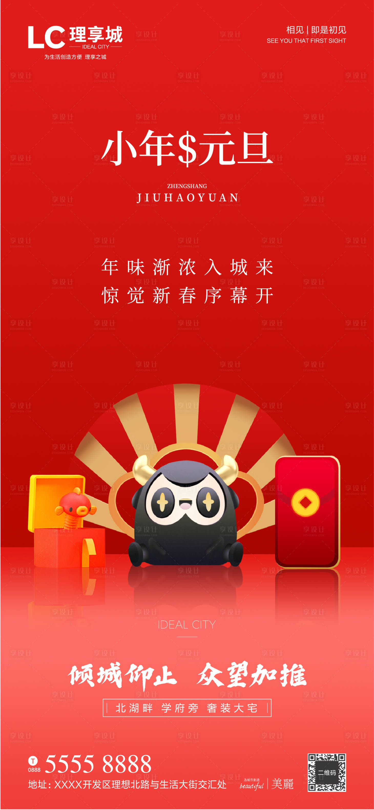 源文件下載【享設計】搜索編號：21410002627299797【小年元旦海報】