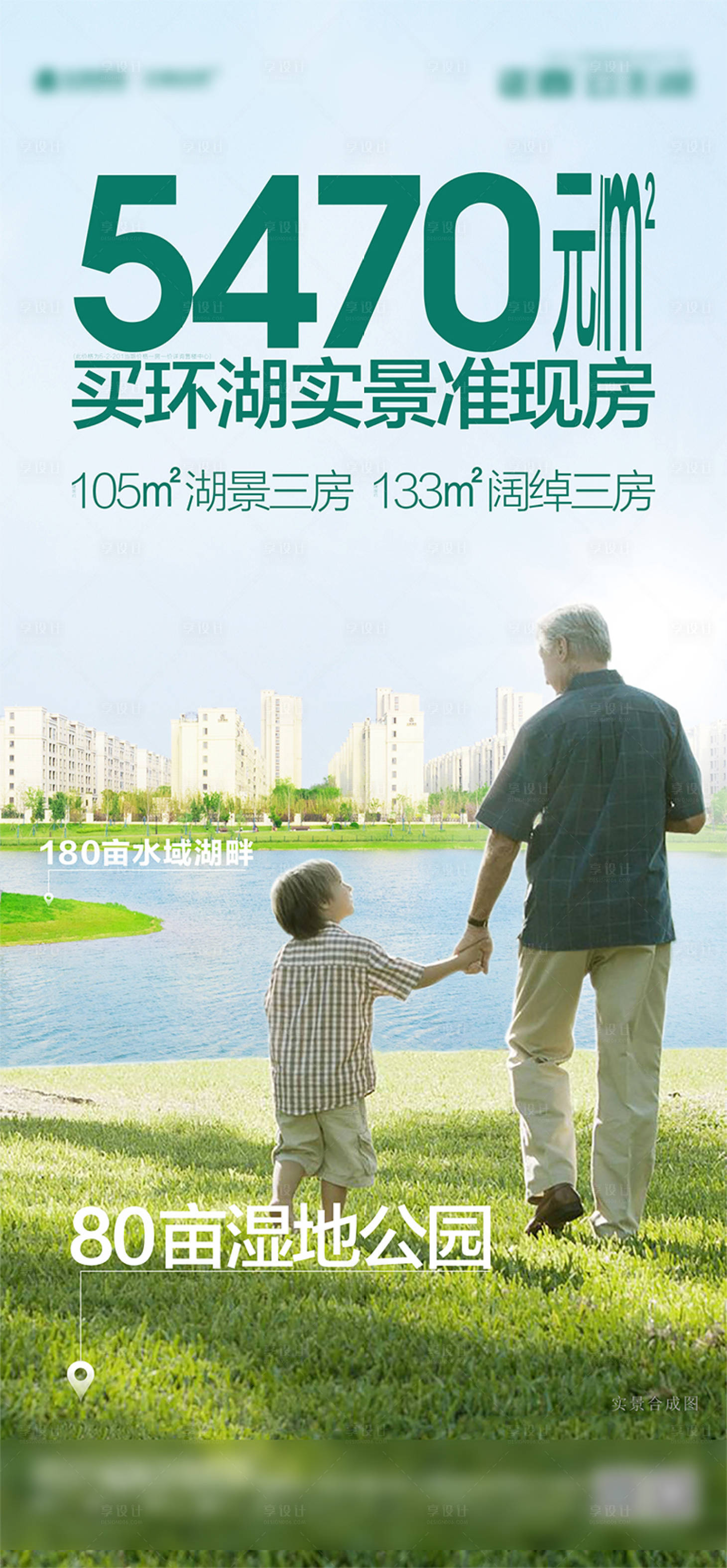 源文件下载【享设计】搜索编号：57720002442722050【湖景价值点地产海报】