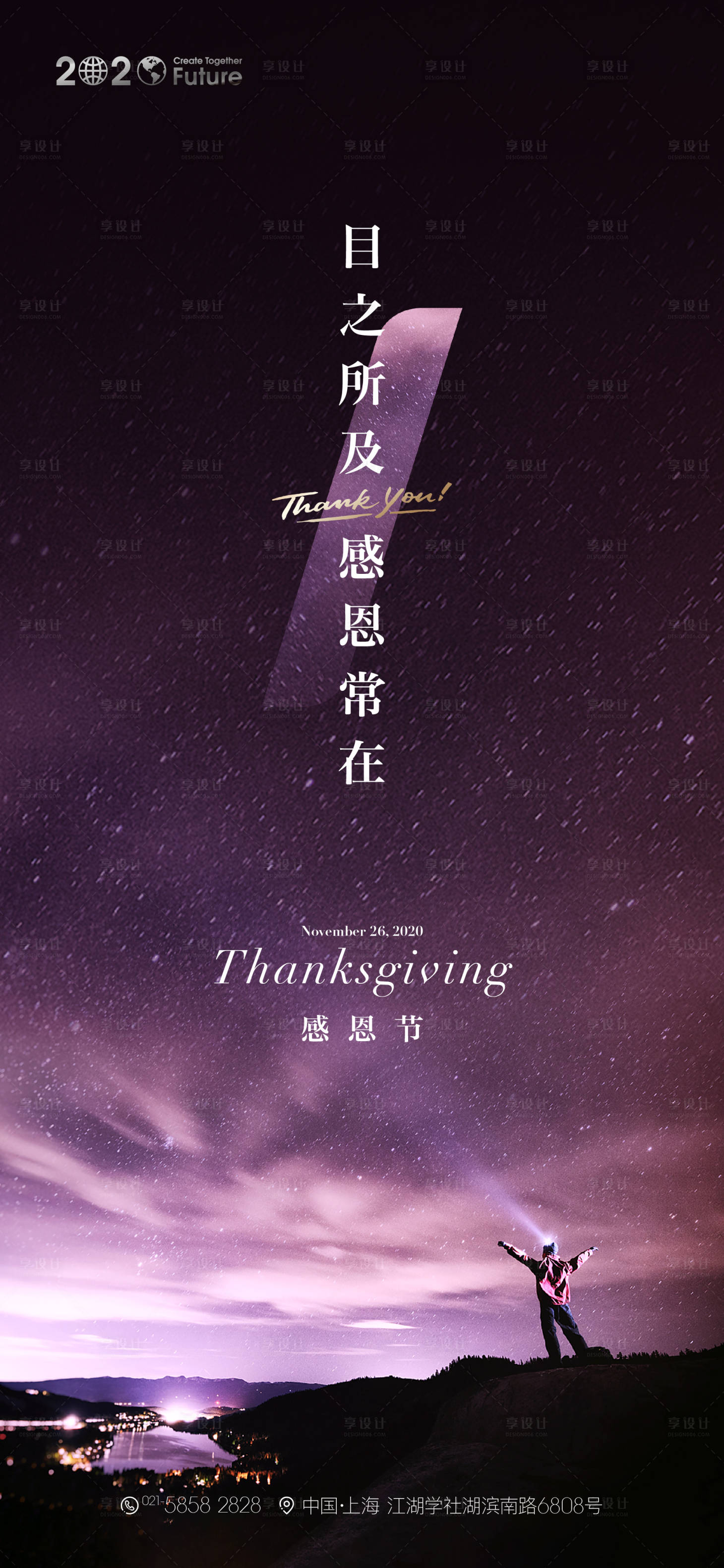 源文件下載【享設(shè)計(jì)】搜索編號(hào)：73220002651739028【感恩節(jié)刷屏海報(bào)】