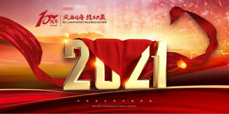 源文件下載【周年慶背景板】編號：94500002734025489