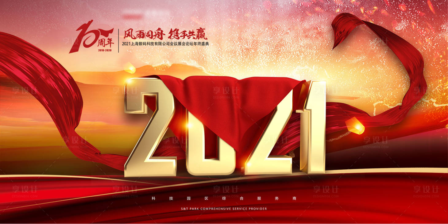源文件下载【享设计】搜索编号：94500002734025489【周年庆背景板】