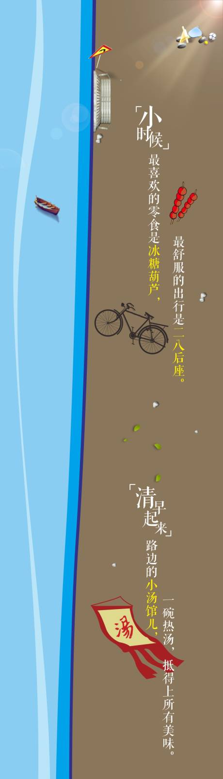 源文件下載【地產(chǎn)價(jià)值點(diǎn)回憶兒時(shí)長(zhǎng)圖海報(bào)】編號(hào)：62030002566138765
