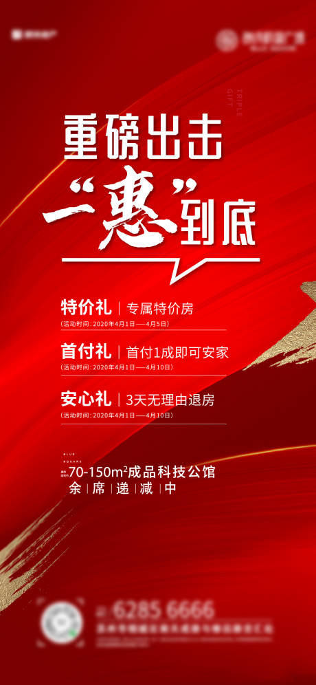 源文件下載【享設計】搜索編號：98280002513199624【地產特惠活動海報】