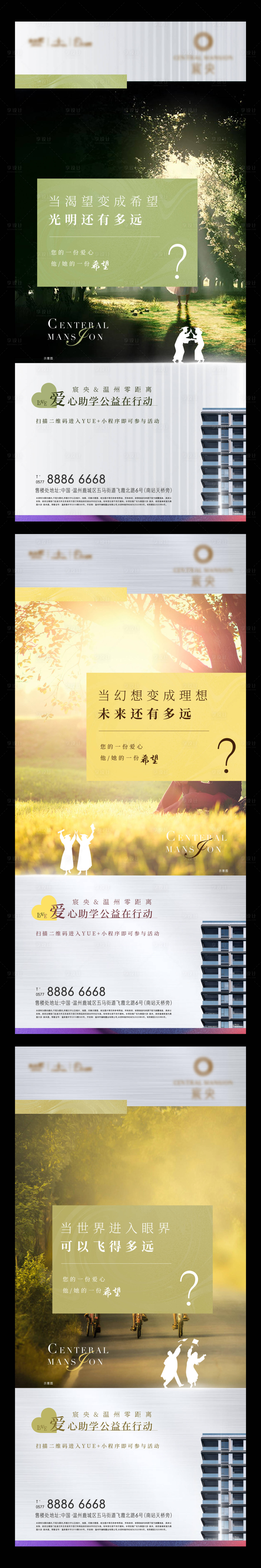 源文件下載【地產(chǎn)公益活動(dòng)刷屏海報(bào)】編號(hào)：87350002463795094