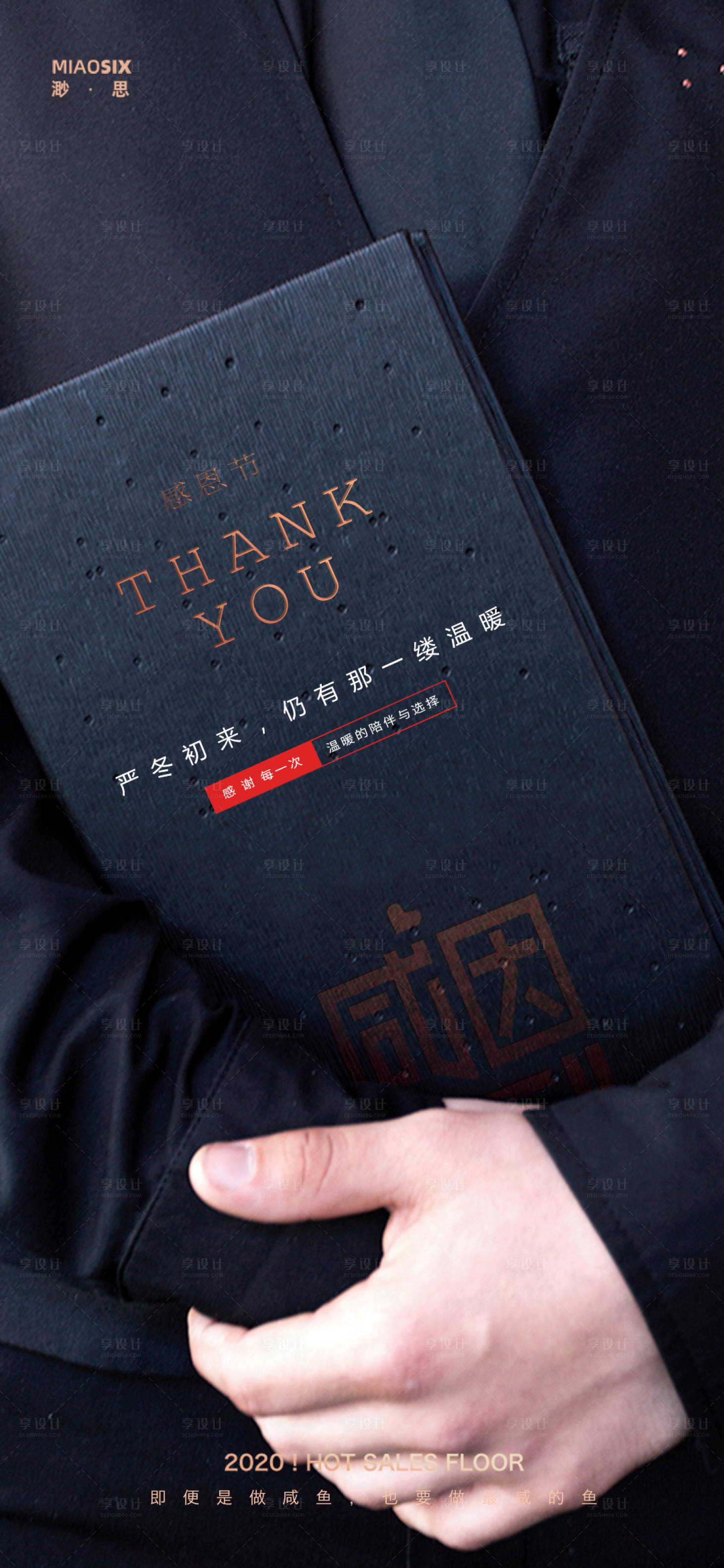 源文件下载【享设计】搜索编号：41490002486261247【感恩节服务海报】