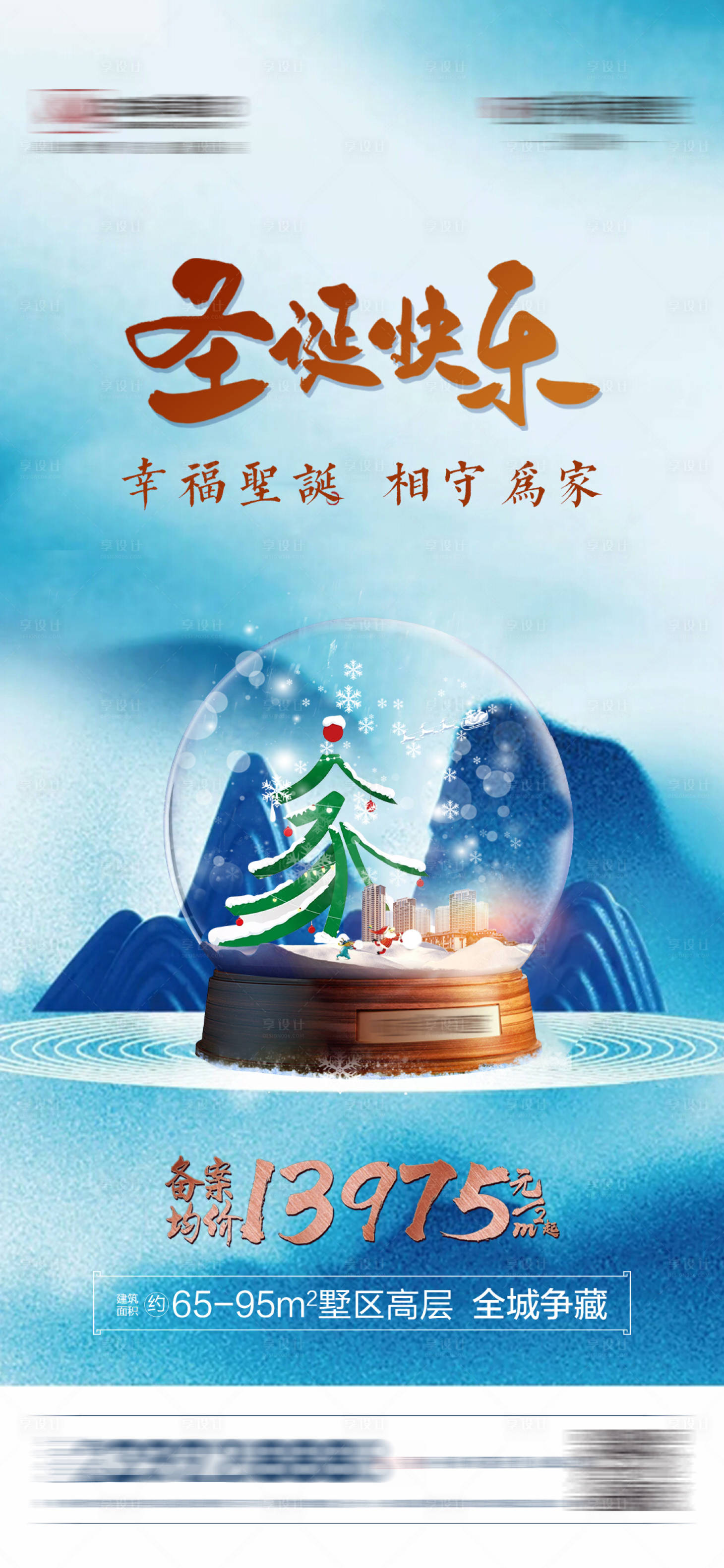 源文件下载【地产圣诞节微单】编号：21040002678468707