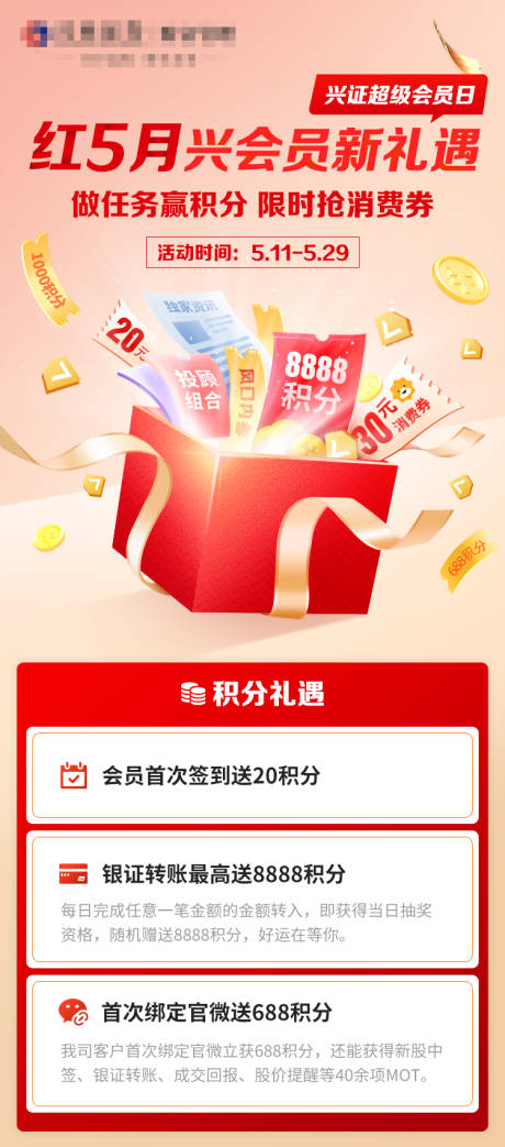 源文件下载【会员新礼遇赢积分海报】编号：84100002682855141