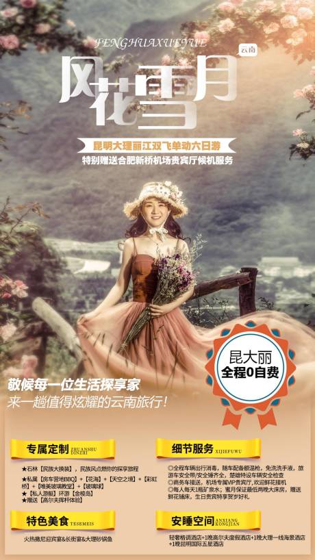 源文件下载【昆大丽旅游海报】编号：20201116150235905