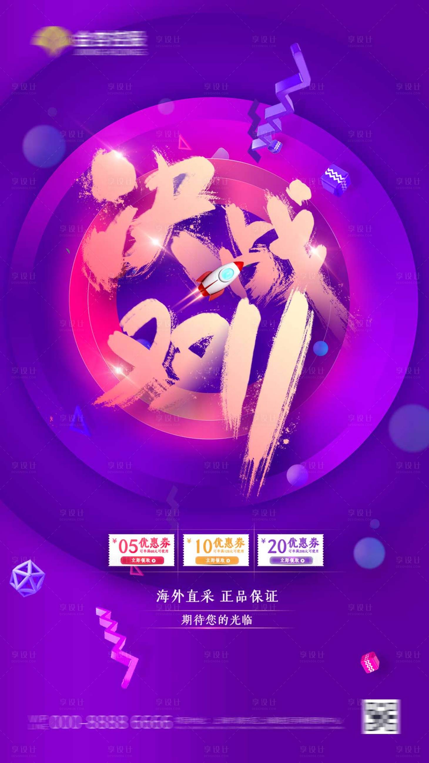 源文件下載【享設計】搜索編號：25510002470006358【紫色地產決戰雙十一海報】