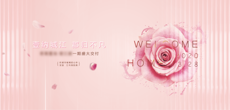源文件下载【粉色雅致时尚交付活动展板】编号：71910002607212857