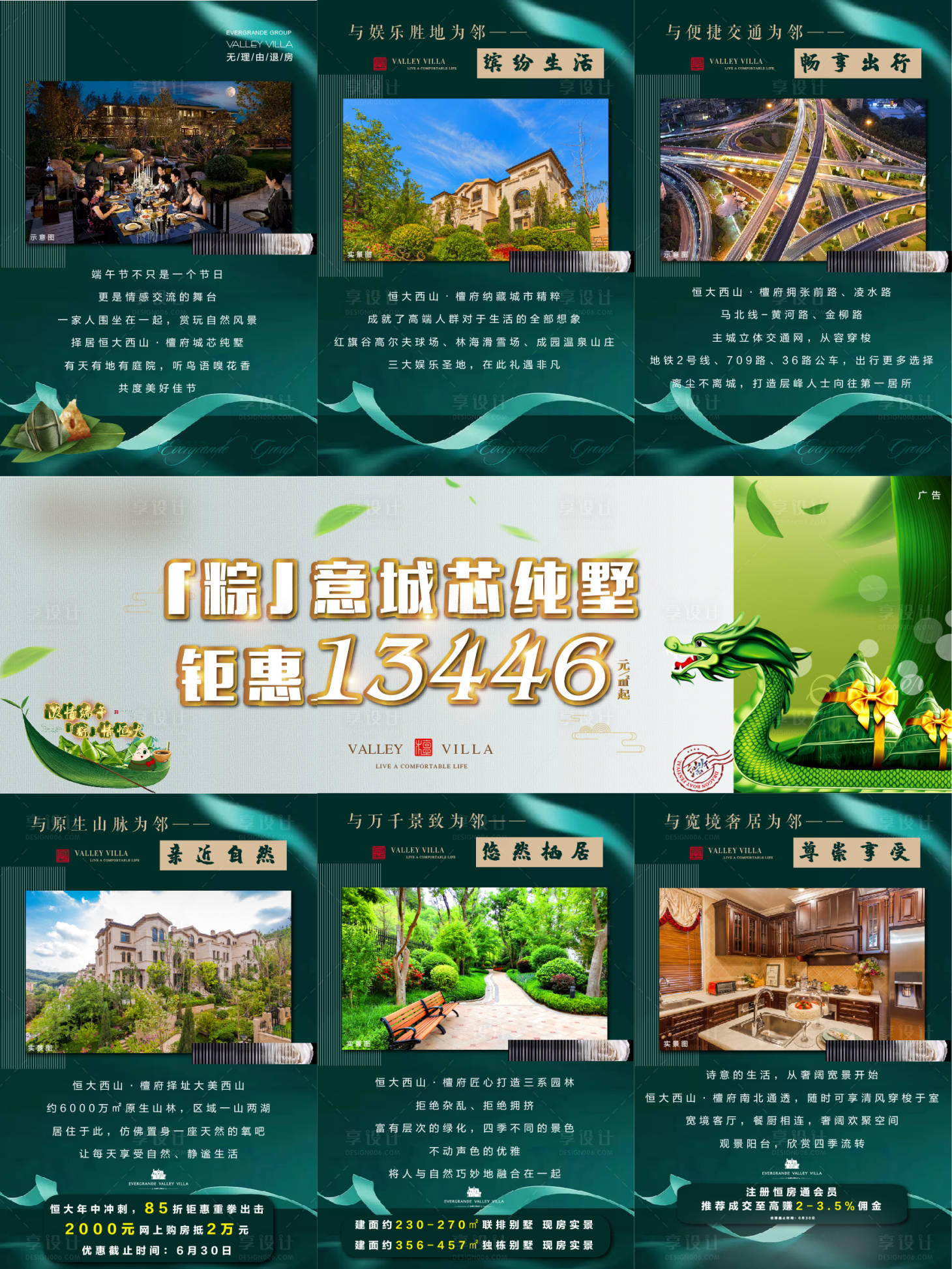 源文件下載【端午三宮格海報】編號：69930002707173584