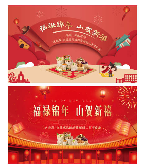 源文件下載【新春山貨節(jié)主視覺展板】編號：52810002560555020