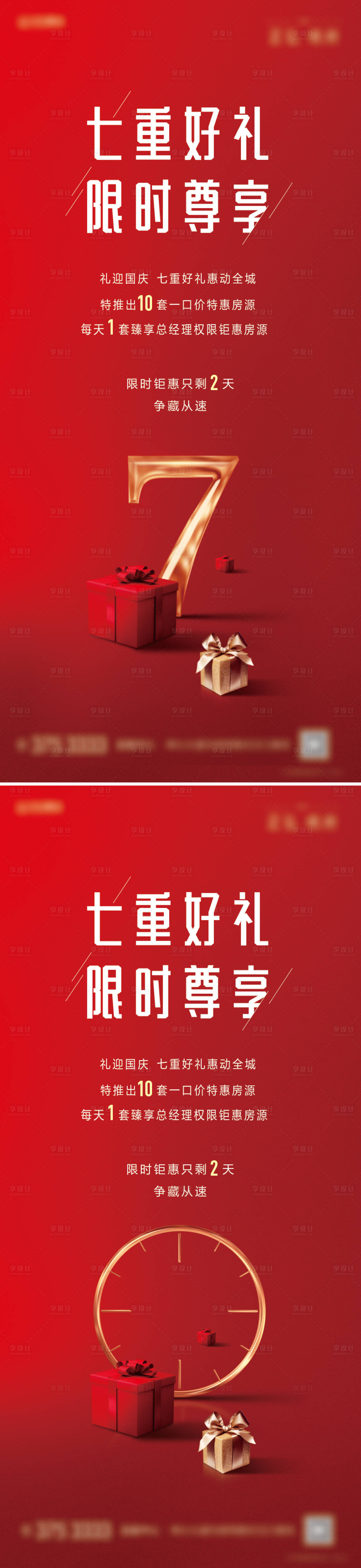 源文件下载【特价房限时抢购海报】编号：52960002696607322