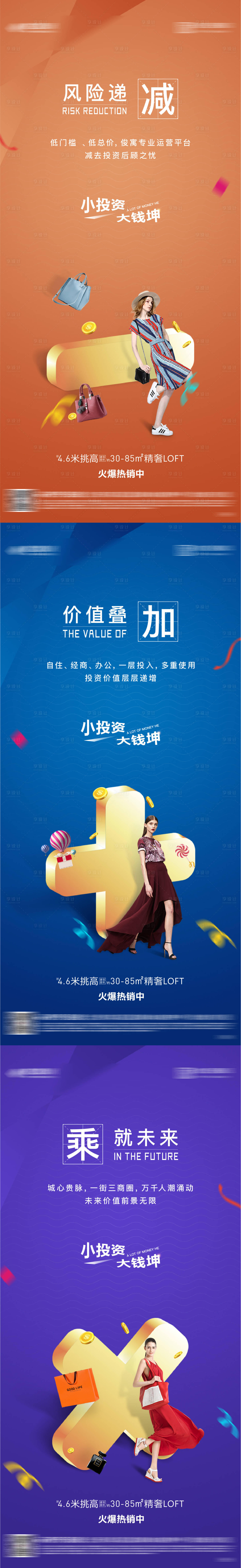 源文件下載【享設計】搜索編號：81200002644387625【公寓投資加減乘系列海報】