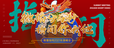源文件下载【享设计】搜索编号：17970002561209974【国潮风主题年会主视觉活动展板】