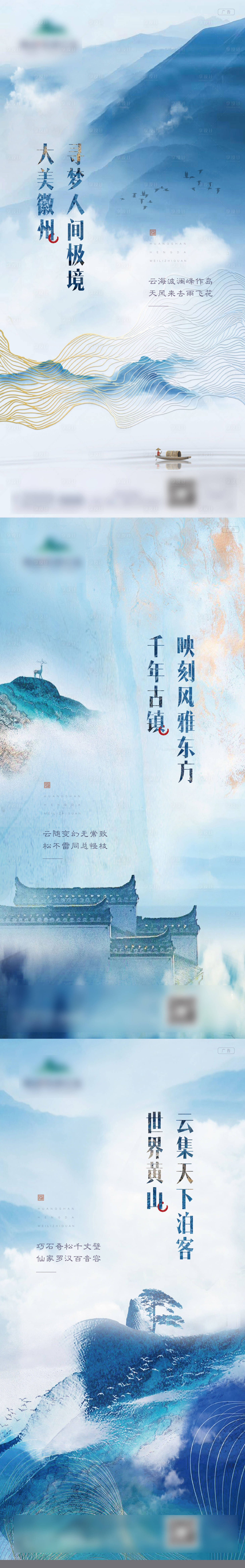 源文件下載【享設計】搜索編號：70850002608615596【徽派中式山水系列海報】