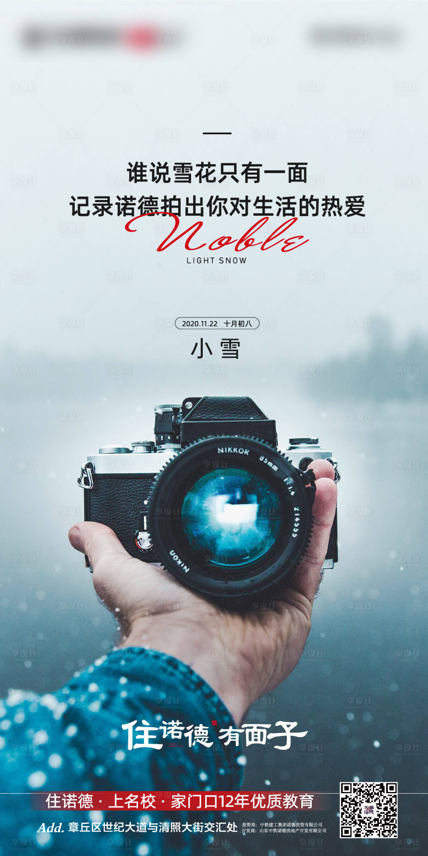 源文件下载【享设计】搜索编号：71480002501558589【地产小雪节气海报】