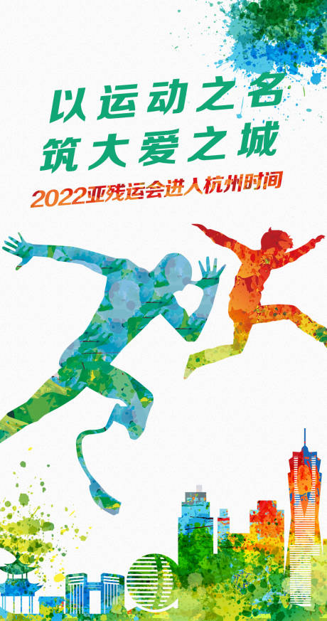 源文件下載【享設計】搜索編號：15650002548252350【運動會水彩活動海報】