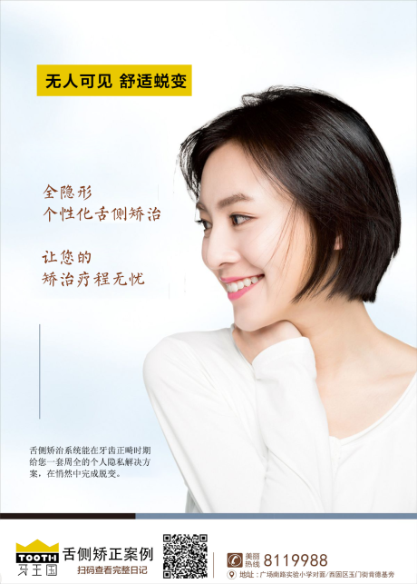 源文件下載【隱形牙套矯正海報】編號：56850002578722144