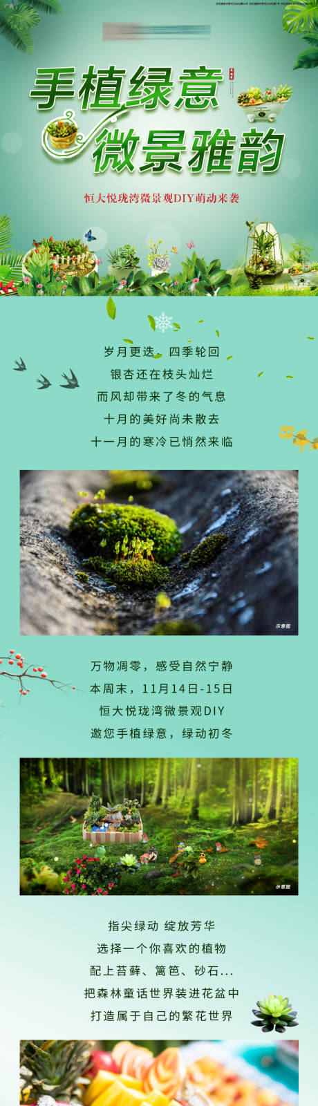 源文件下载【微景观DIY长图】编号：65710002595029723