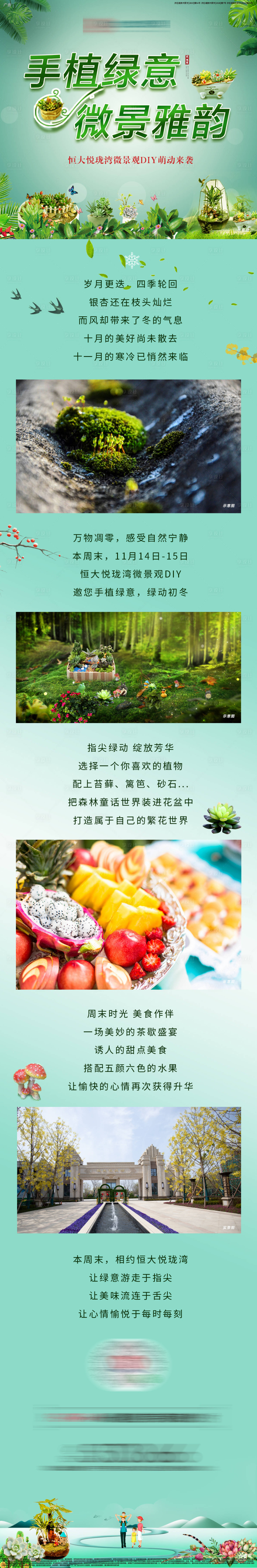 源文件下載【享設(shè)計(jì)】搜索編號：65710002595029723【微景觀DIY長圖】
