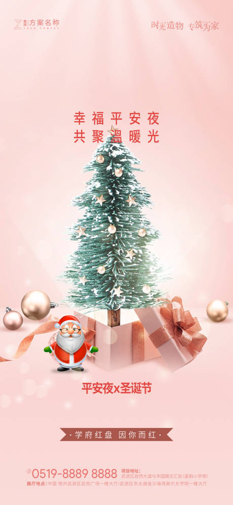 源文件下载【圣诞节平安夜海报】编号：86140002546134664