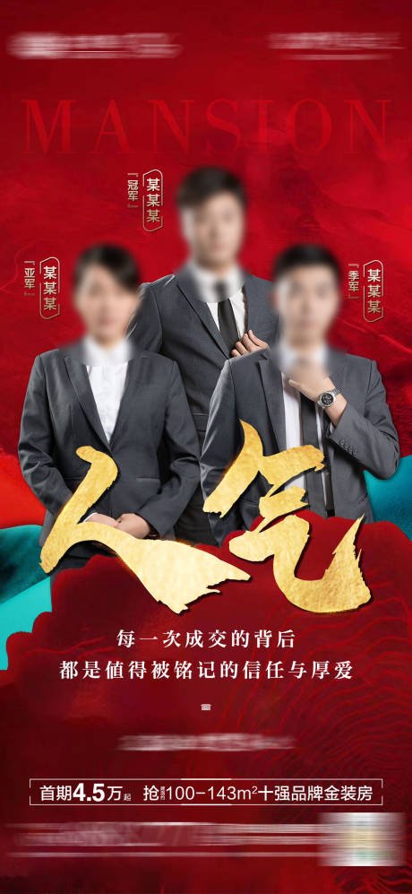 源文件下载【享设计】搜索编号：10380002653528738【地产销冠微单】