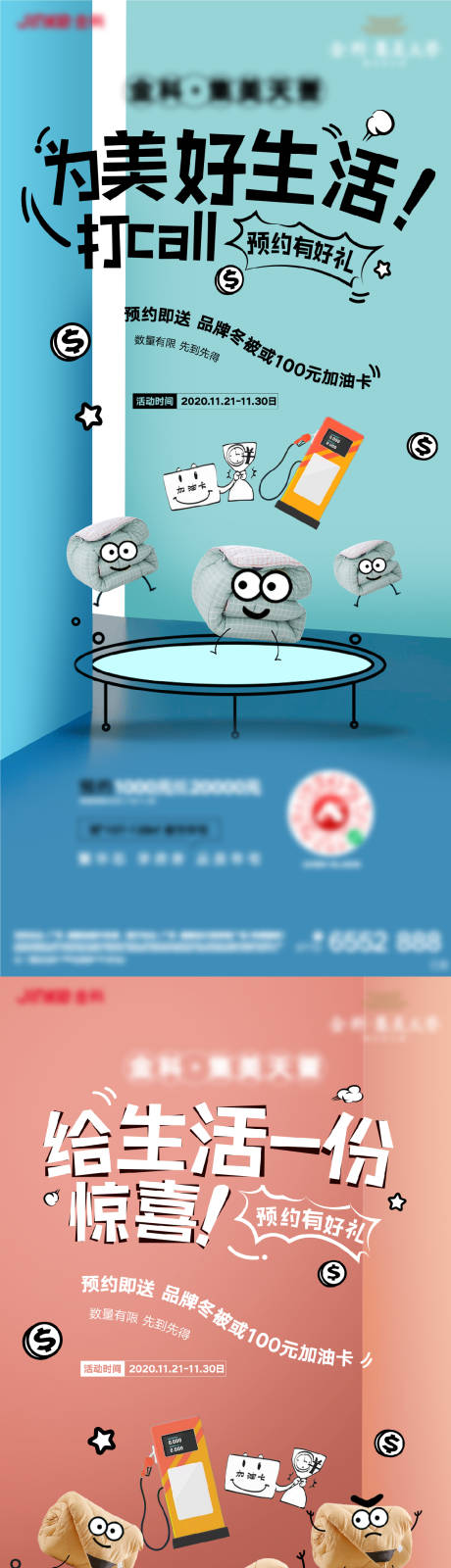 源文件下载【地产到访有礼活动海报】编号：51730002625542964