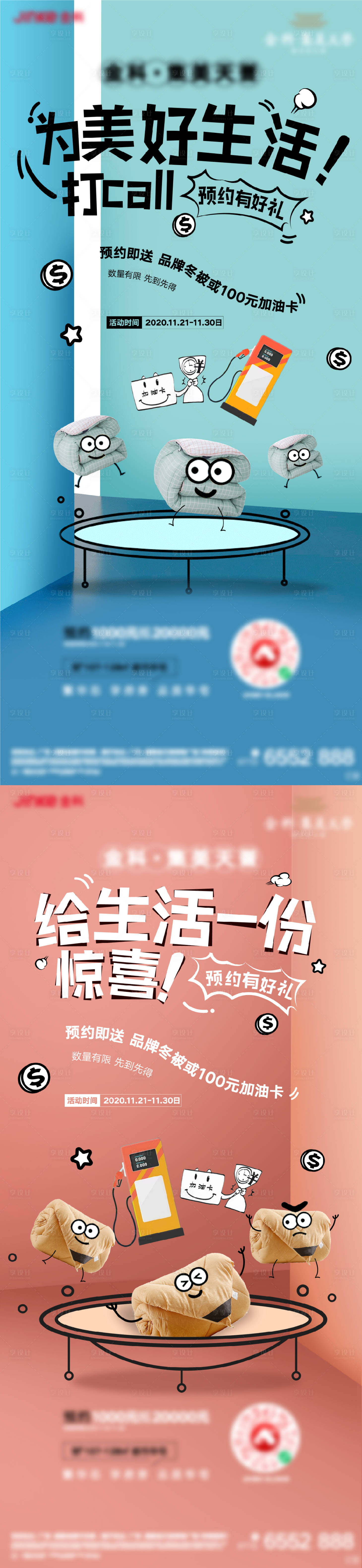 源文件下载【地产到访有礼活动海报】编号：51730002625542964