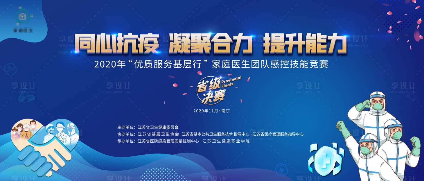 源文件下載【享設計】搜索編號：22730002653723137【抗疫展板】