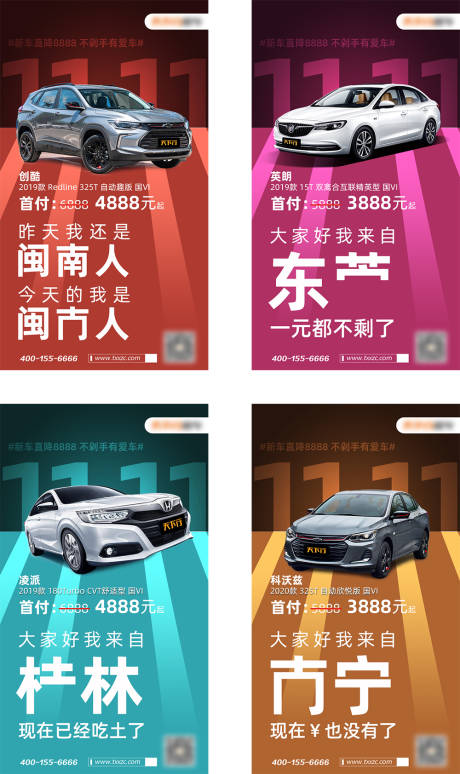 源文件下载【卖车价值点营销系列海报】编号：78970002496045246